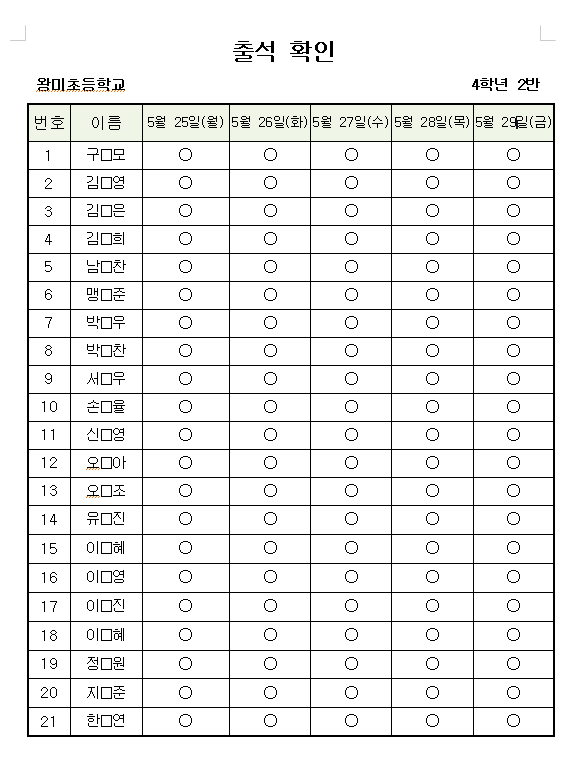출석확인(5.25.~5.29.)