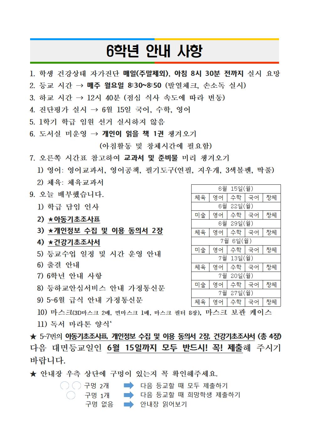 ★6학년 안내 사항