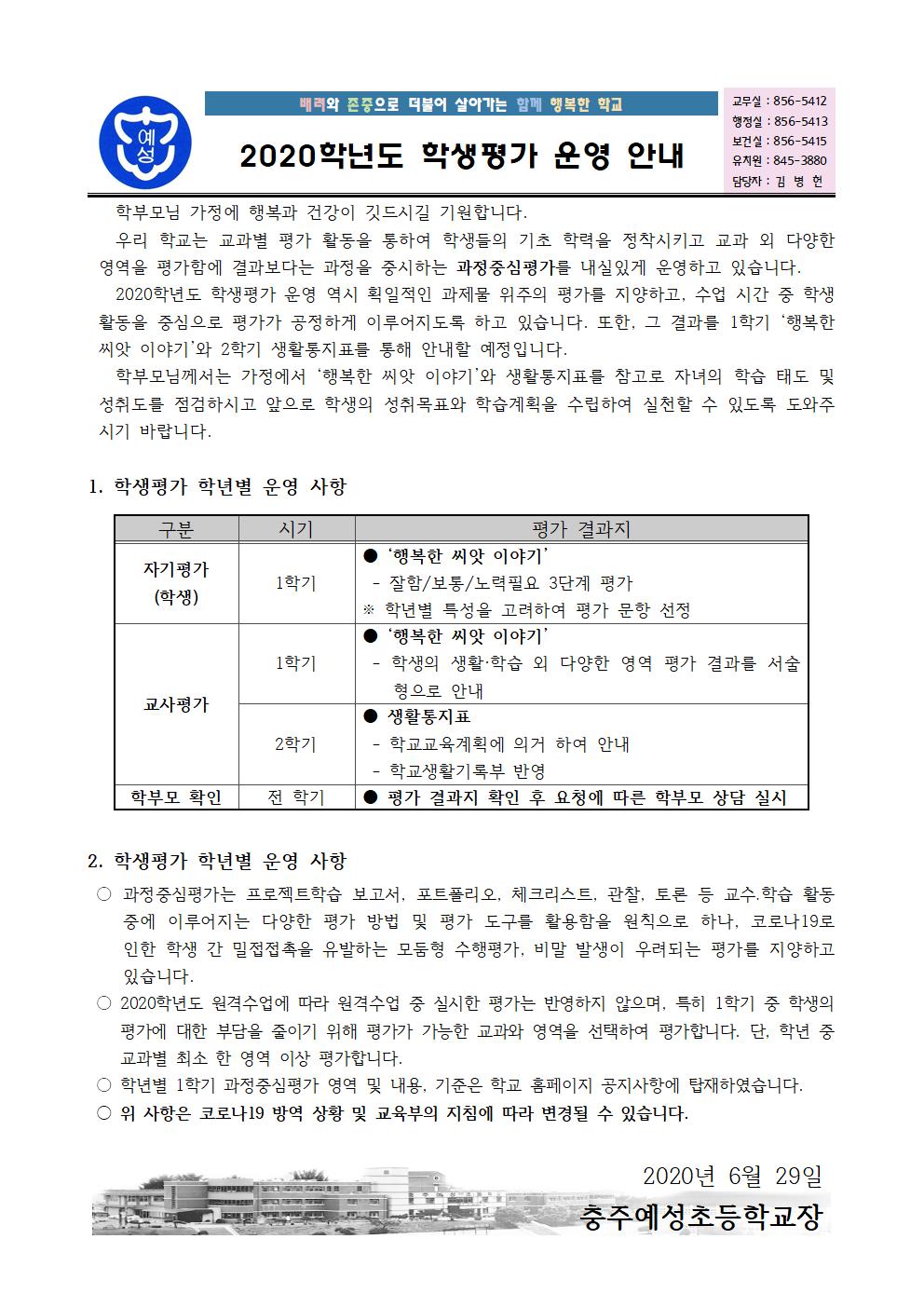 2020학년도 학생평가 운영 안내