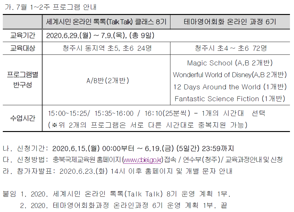 7월 상반기 프로그램 안내