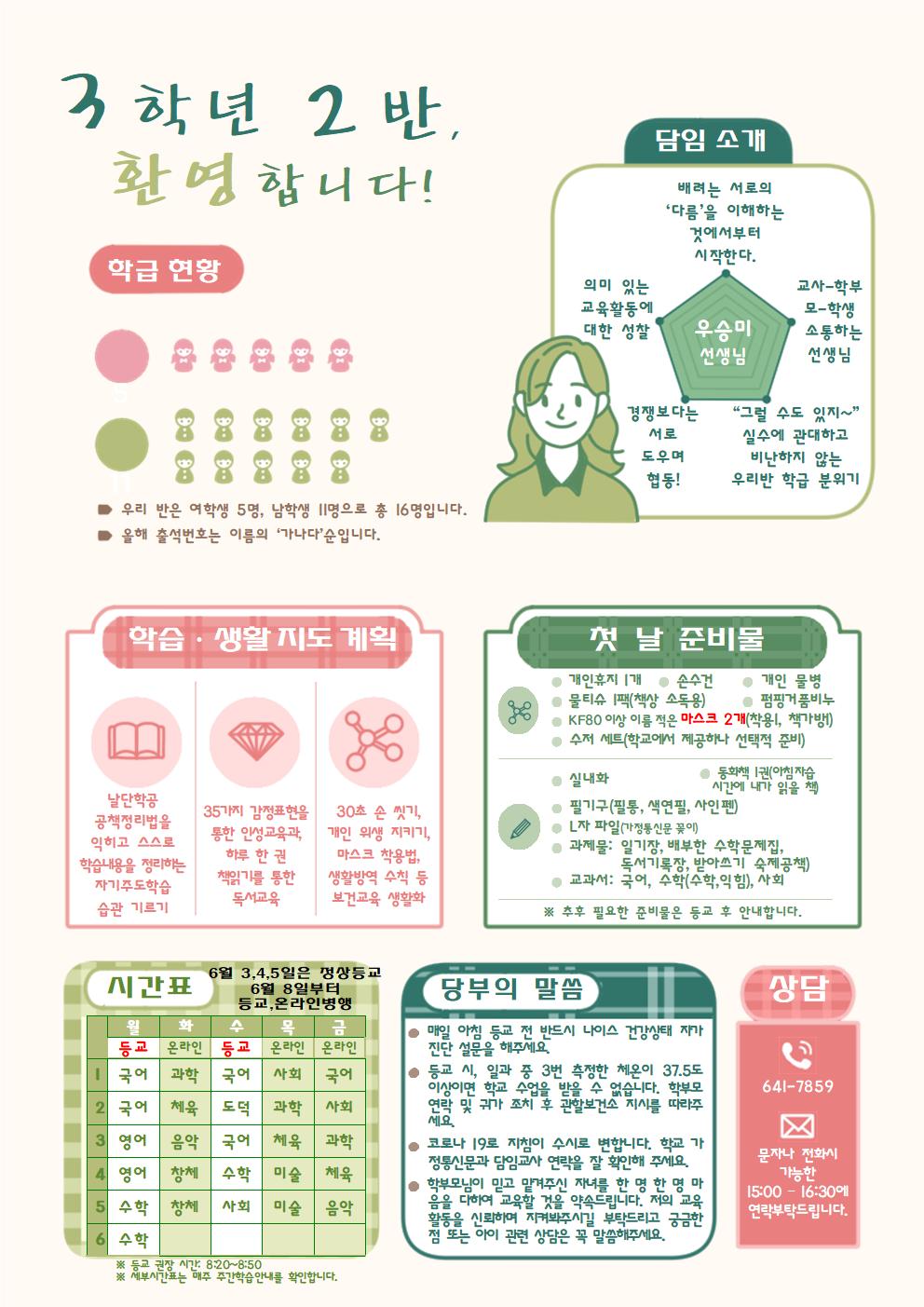 우리반 등교개학 안내장001