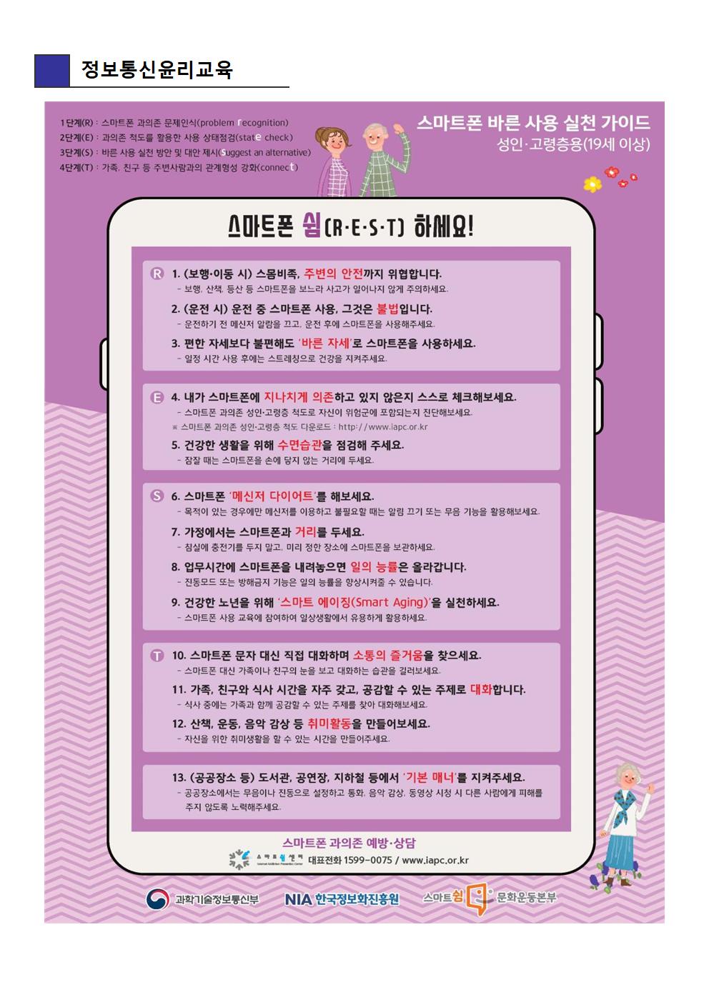 2020. 정보통신윤리교육 학부모 교육자료 안내 가정통신문004