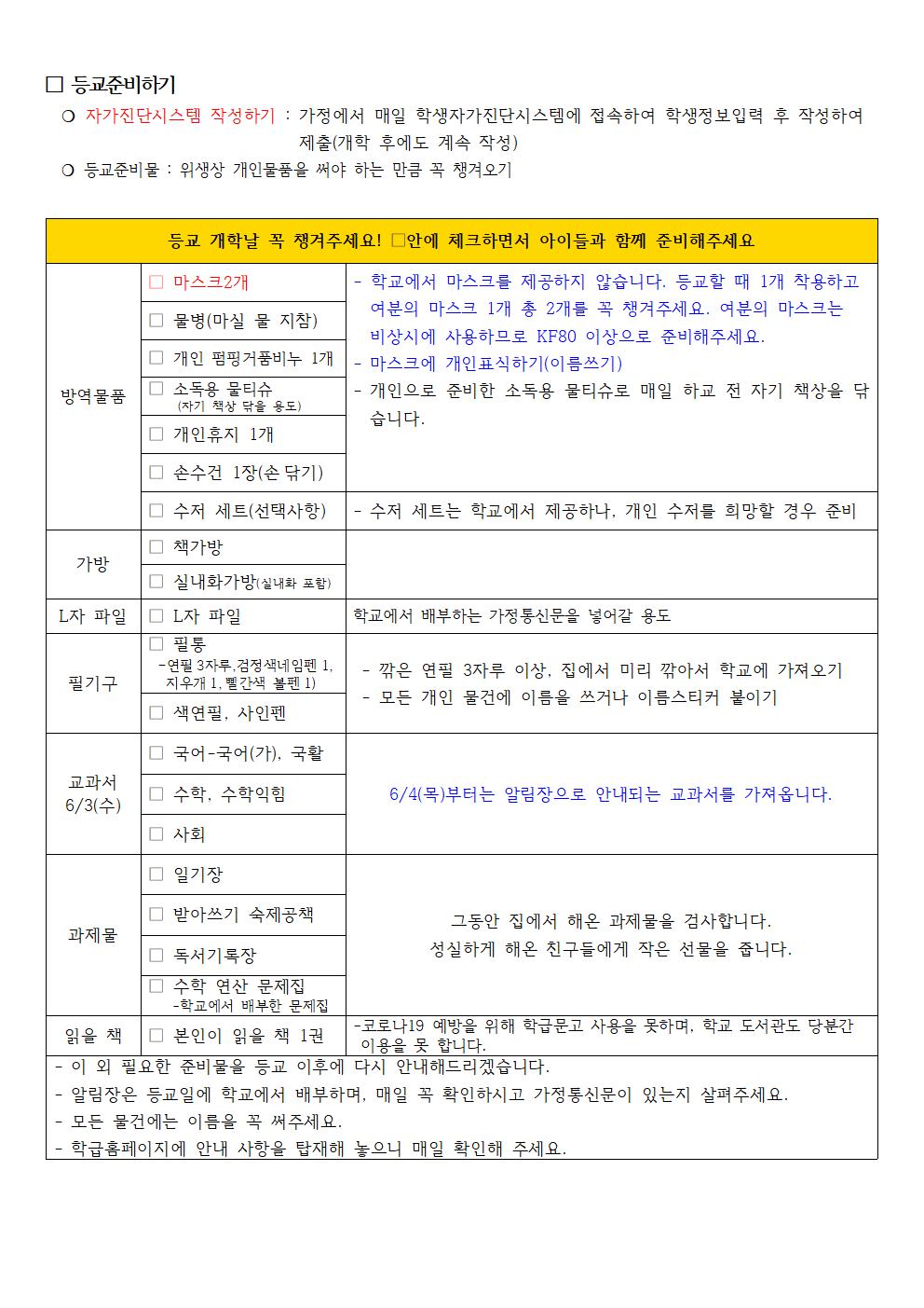 3학년 등교수업 안내 가정통신문006