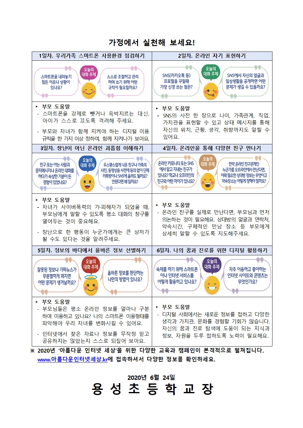 사이버폭력예방 가정통신문(2020.6)002