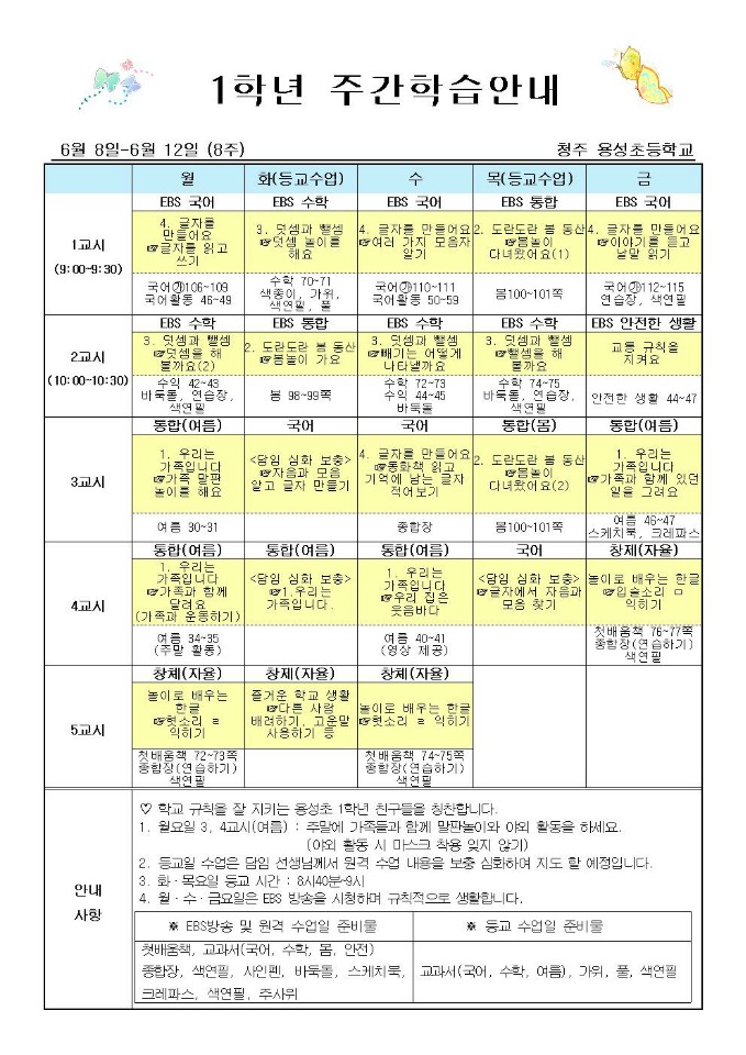 주간계획_8주차