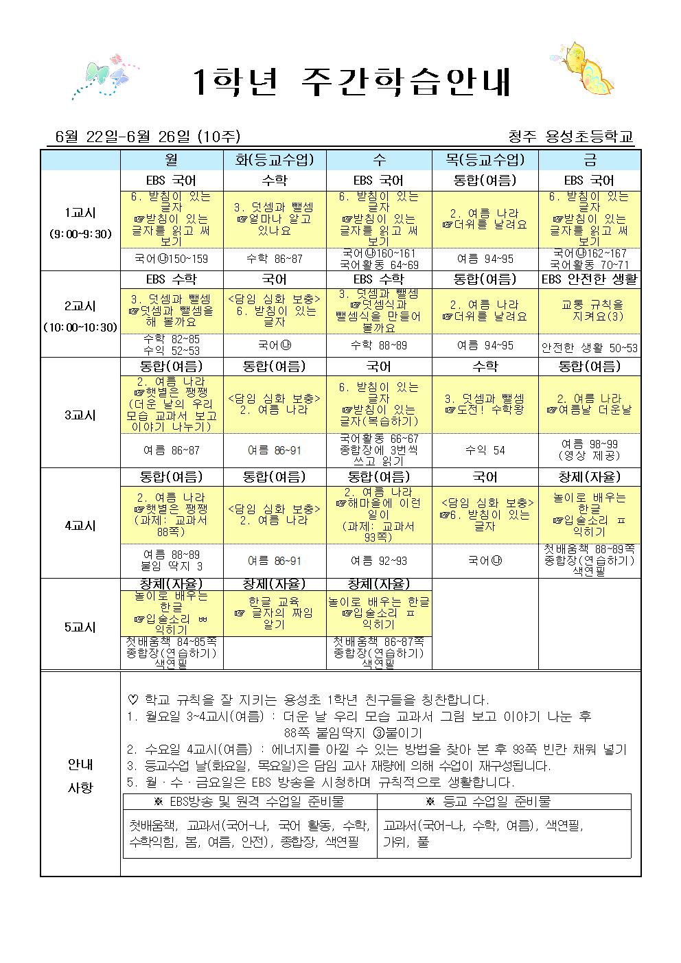 10주차학습안내001001