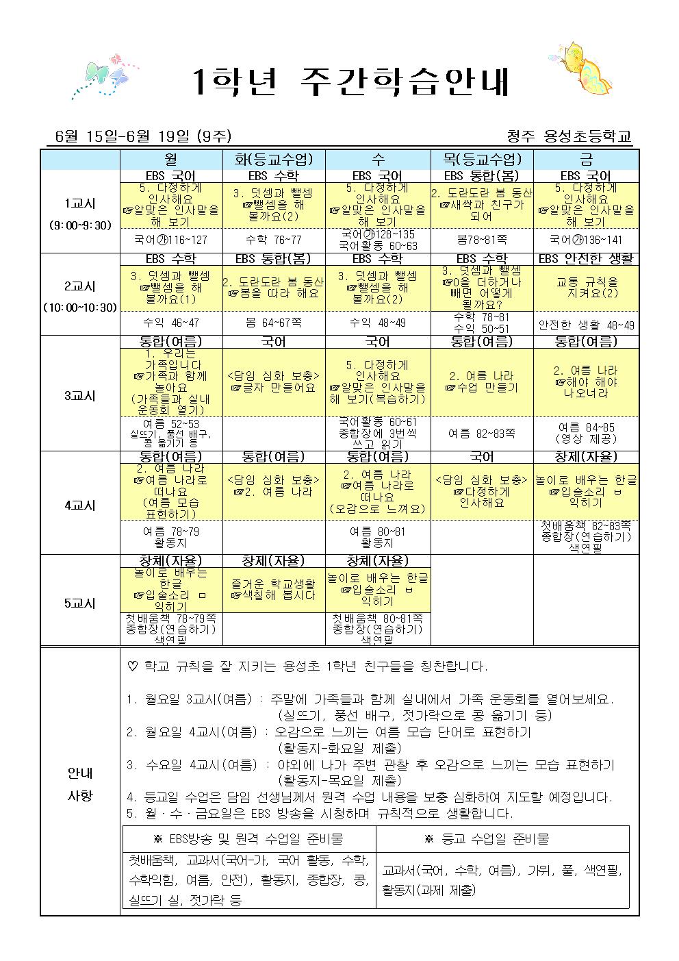 9주차학습안내001