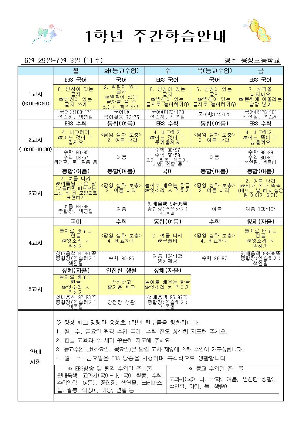 11주_주안001