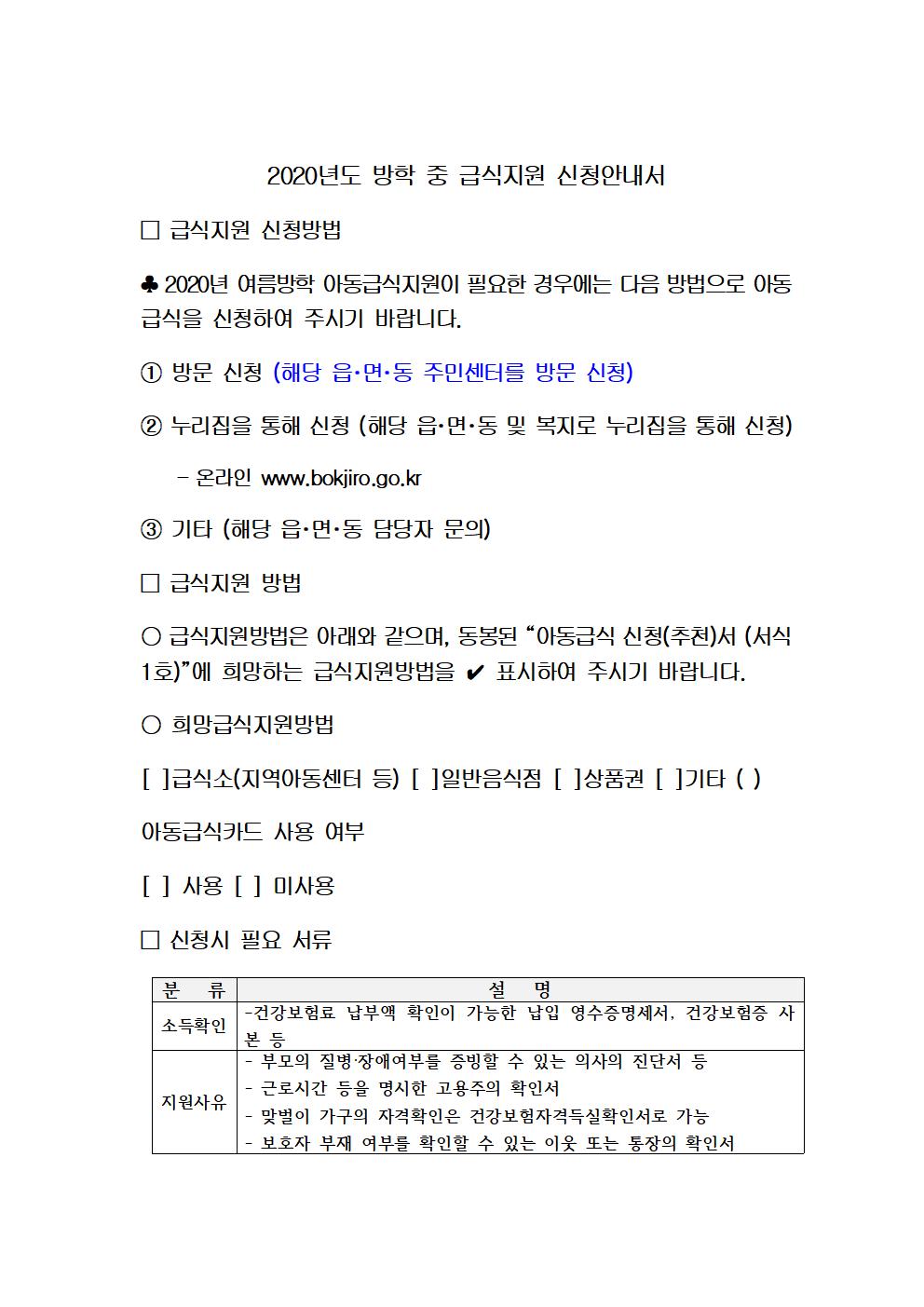 아동급식지원 신청안내서001