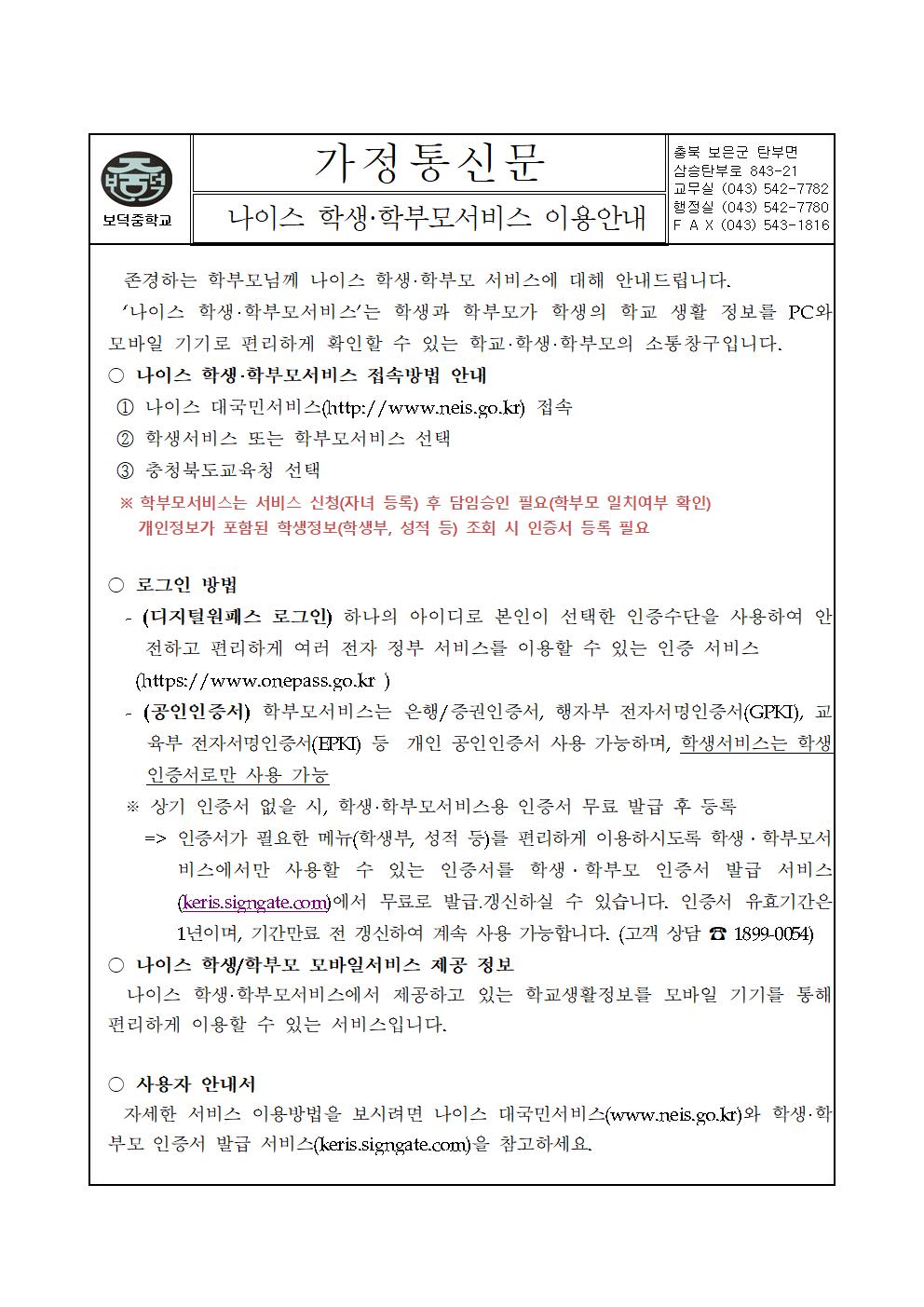 학생,학부모서비스 이용안내 가정통신문001