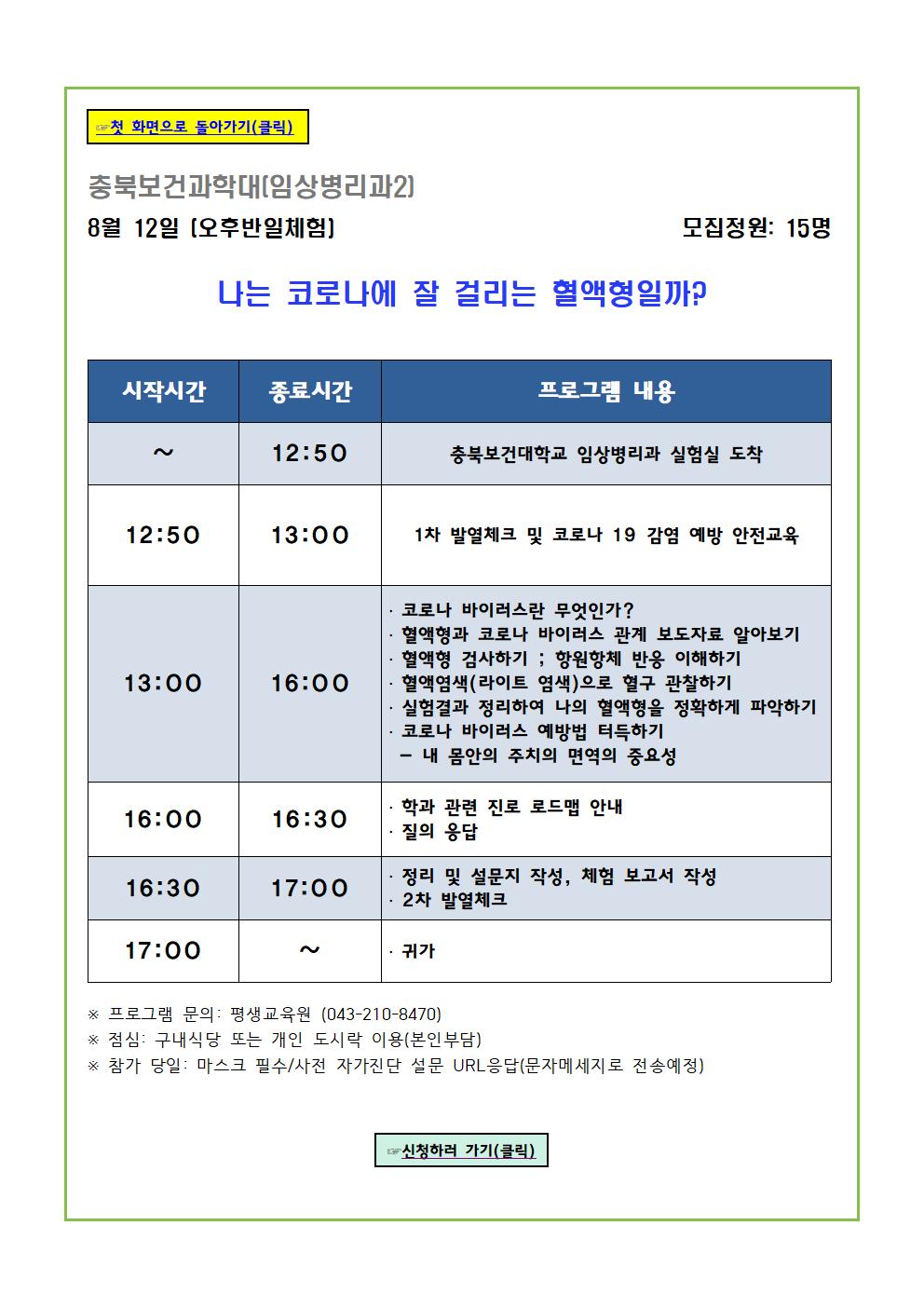 2020. 충북진로교육원 지역사회 대학 연계 진로체험 프로그램 안내007