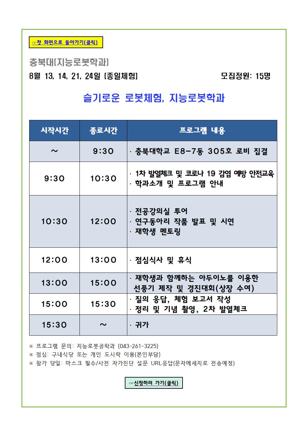 2020. 충북진로교육원 지역사회 대학 연계 진로체험 프로그램 안내008