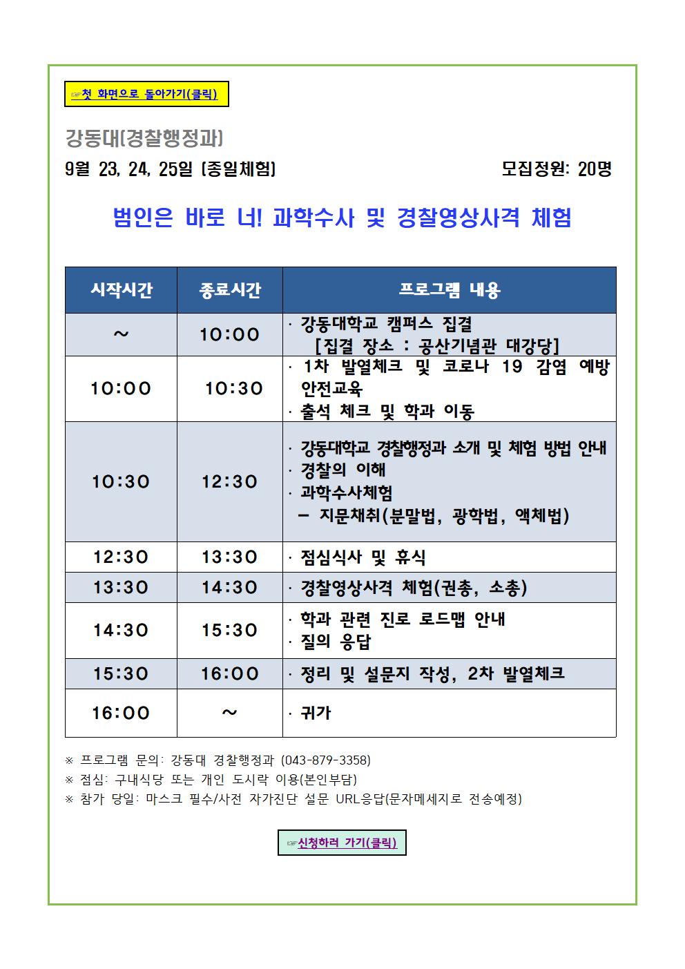 2020. 충북진로교육원 지역사회 대학 연계 진로체험 프로그램 안내014