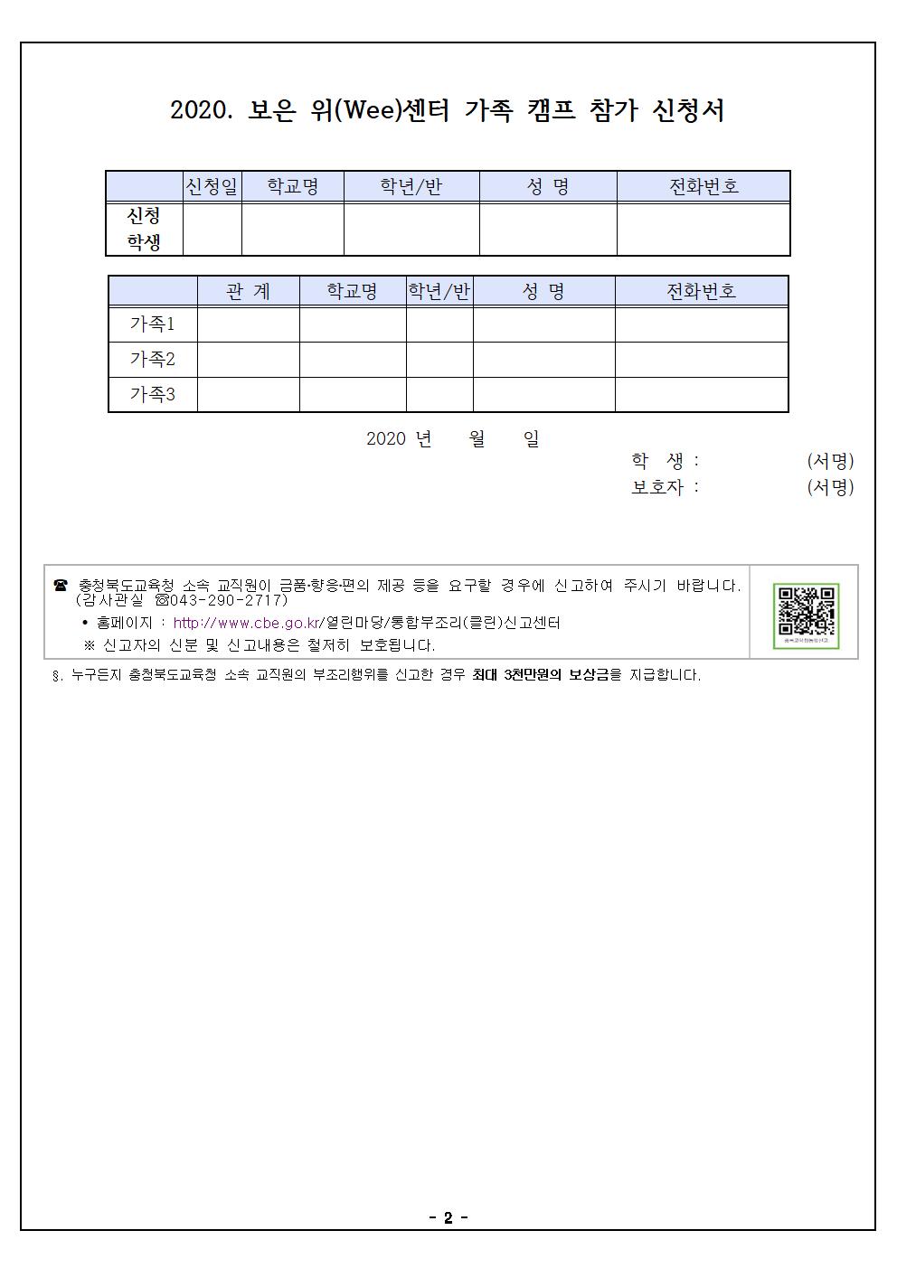 2020. 위캠프 참가 안내 가정통신문002