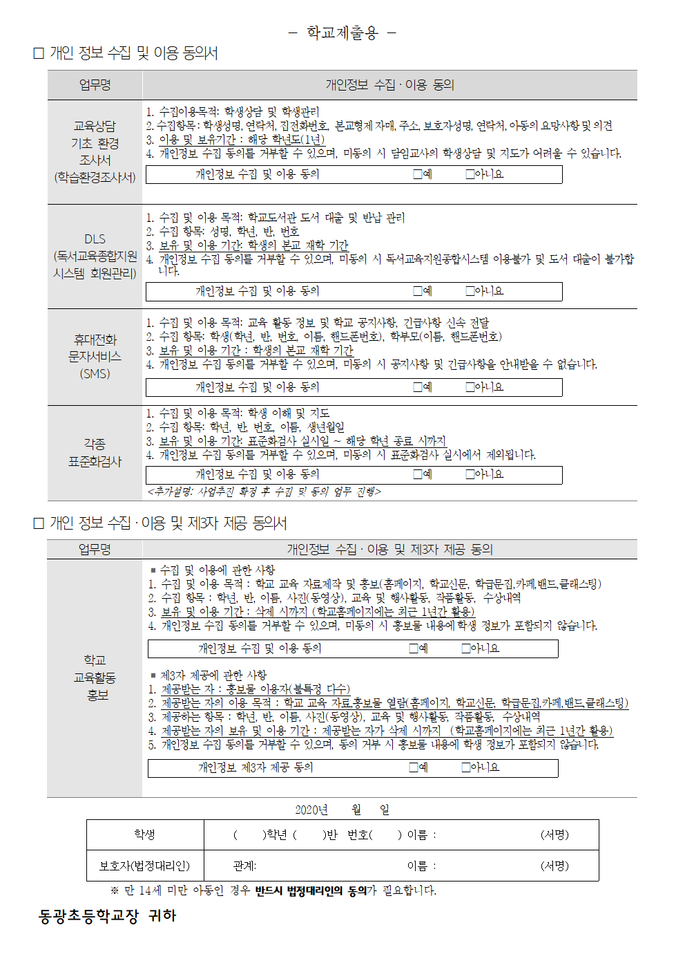 개인정보 동의서002