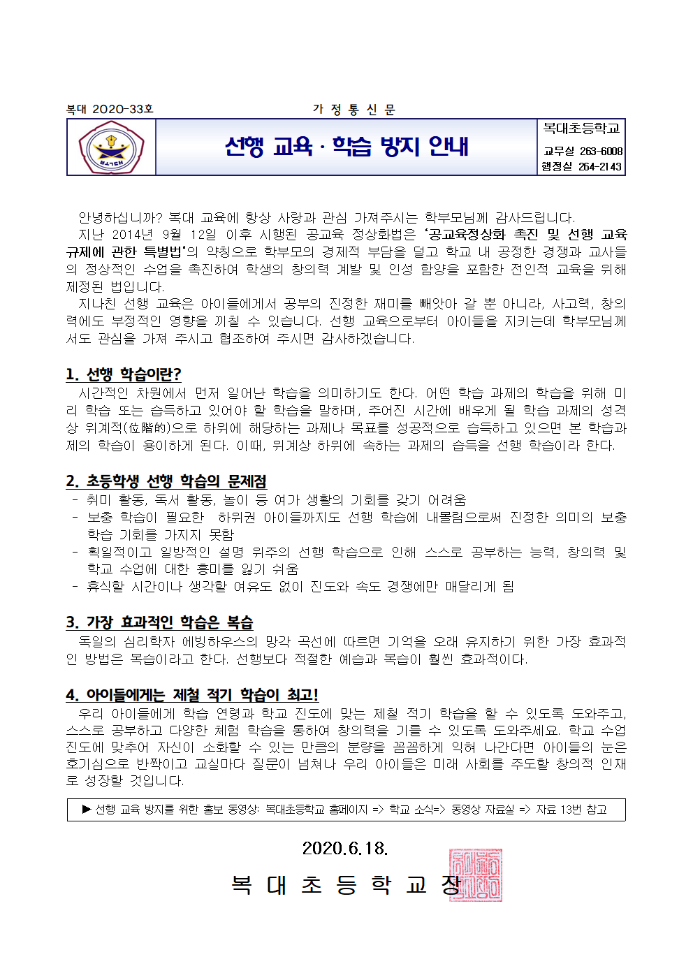 2020 선행교육 선행학습 근절 계획003