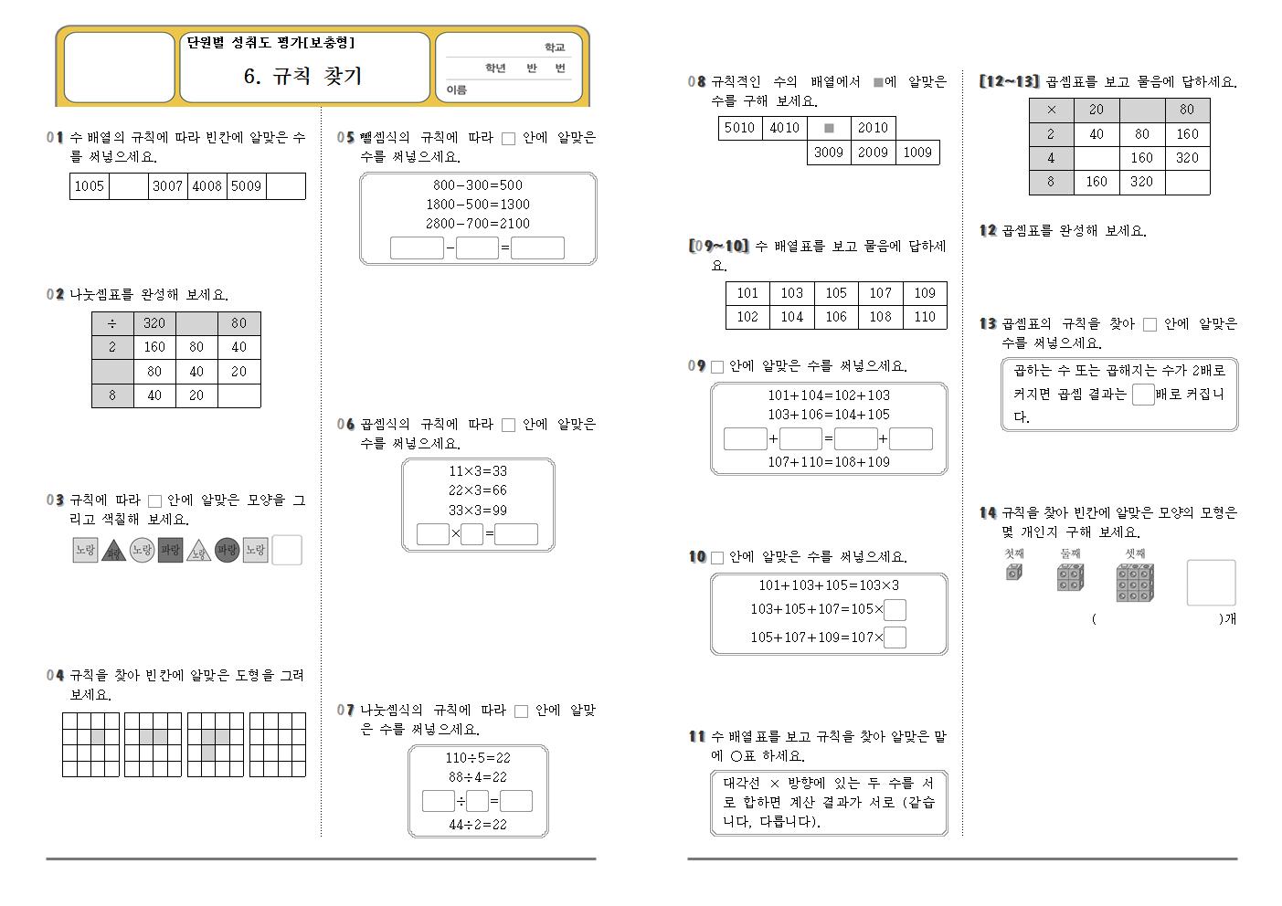 (4-1-6)단원평가_보충형001