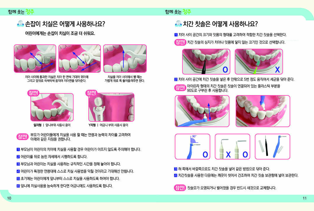 청주시서원_구강건강_소책자24P_자료배포용6