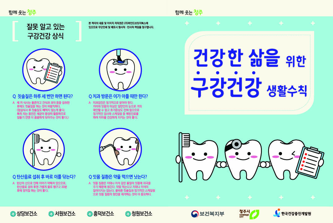 청주시서원_구강건강_소책자24P_자료배포용