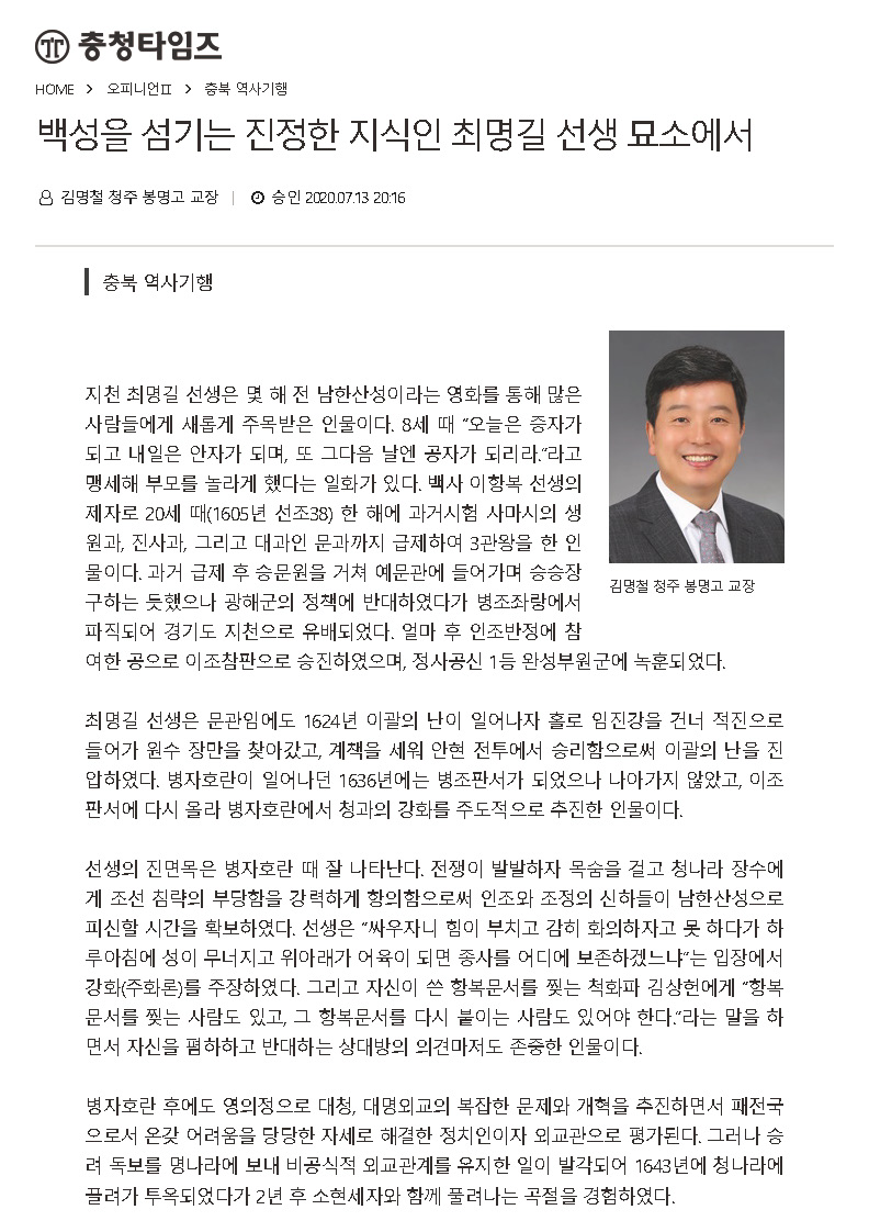 최명길 선생 묘소_페이지_1