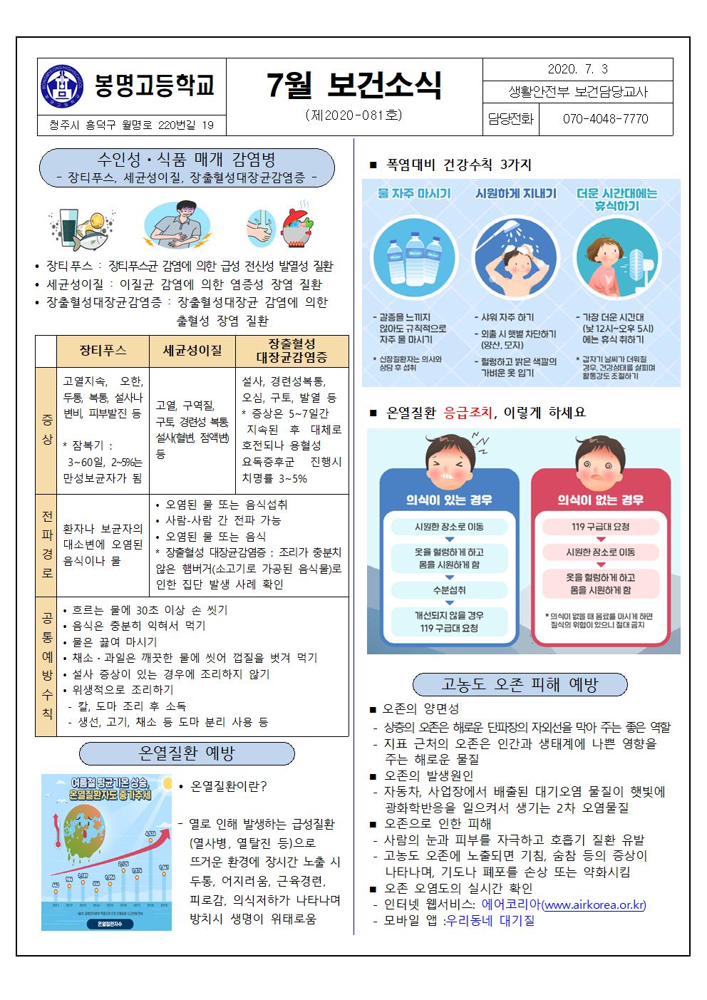 7월 보건소식지001