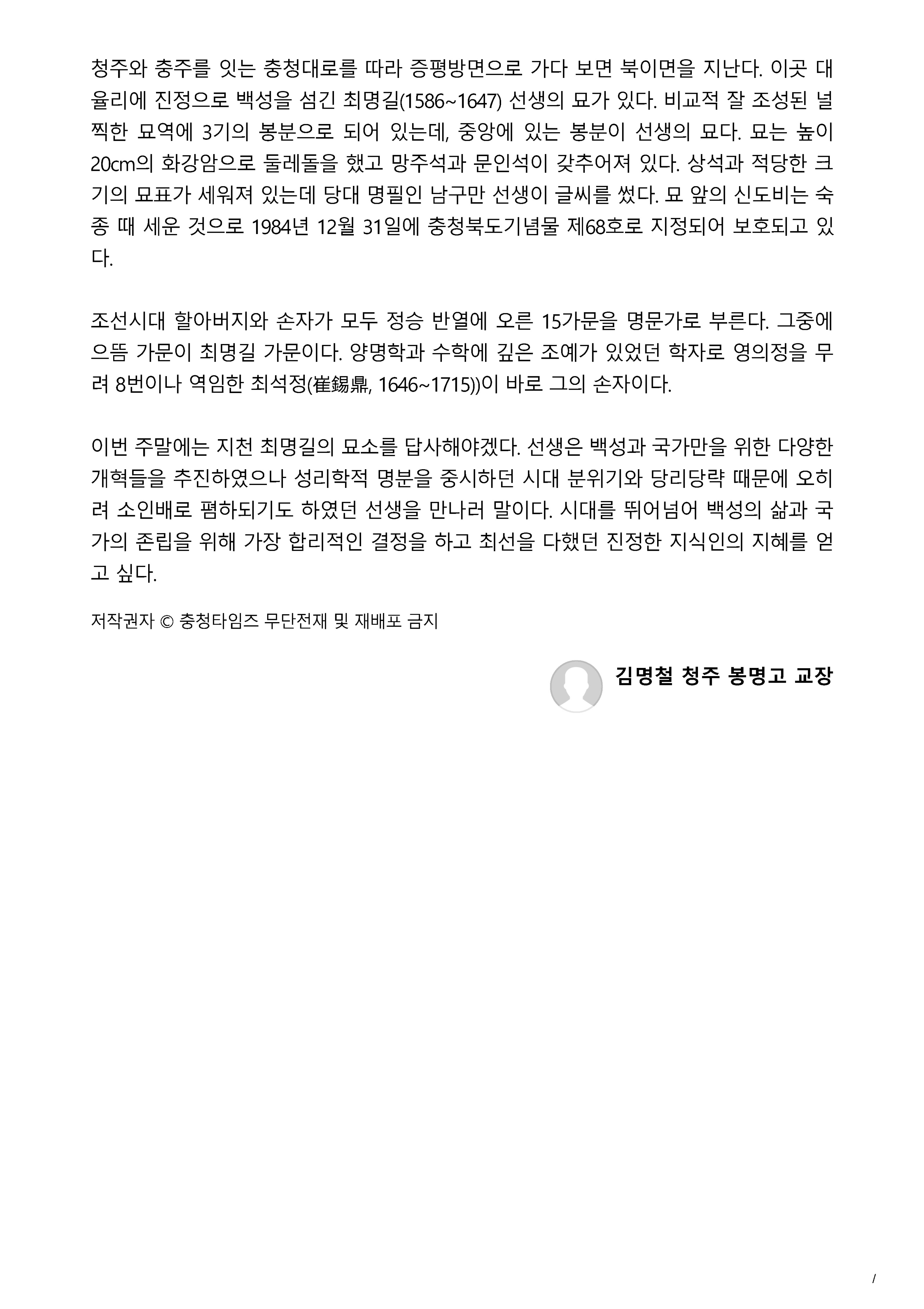 최명길 선생 묘소_페이지_2