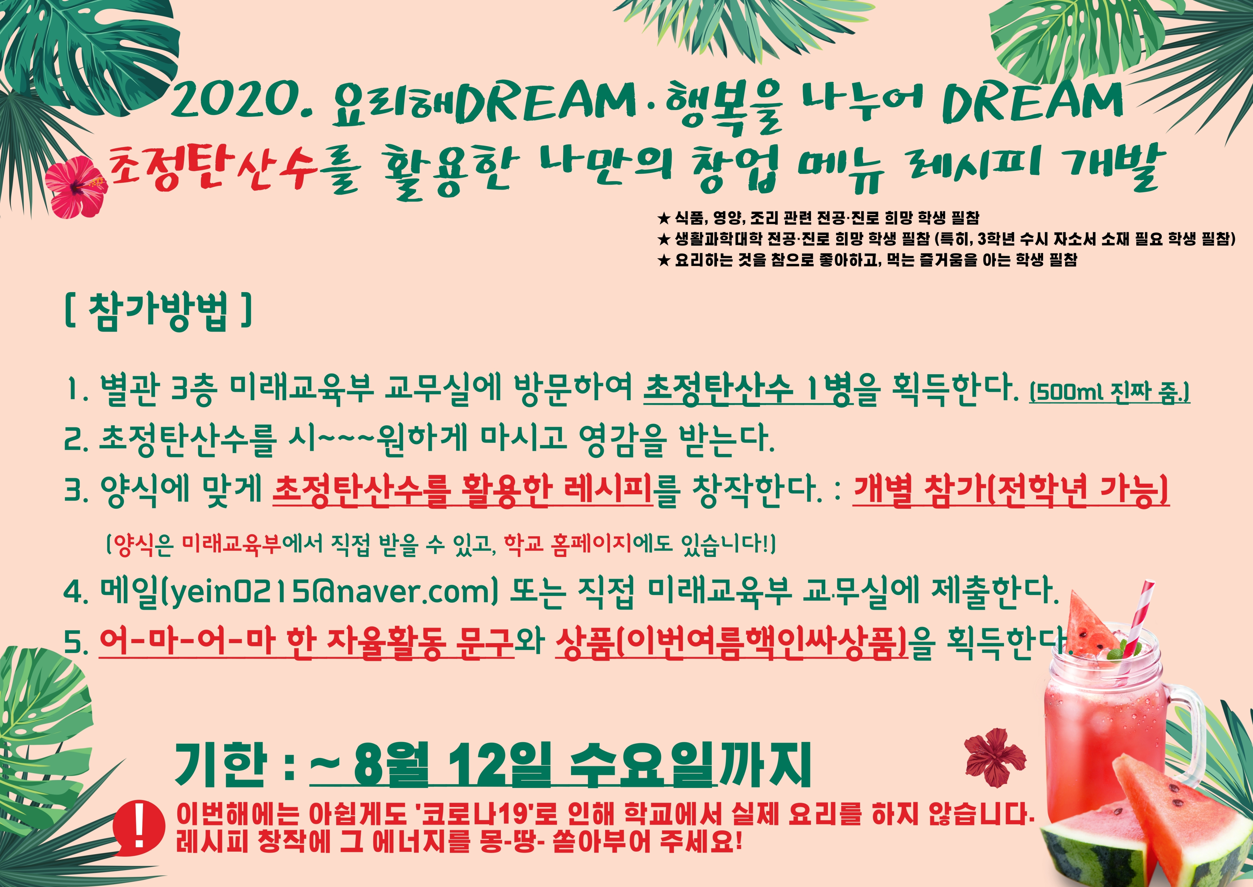 2020.요리해DREAM행복을나누어DREAM 홍보지