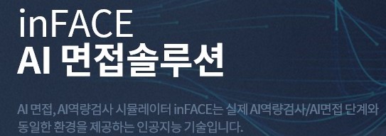 ai면접-소