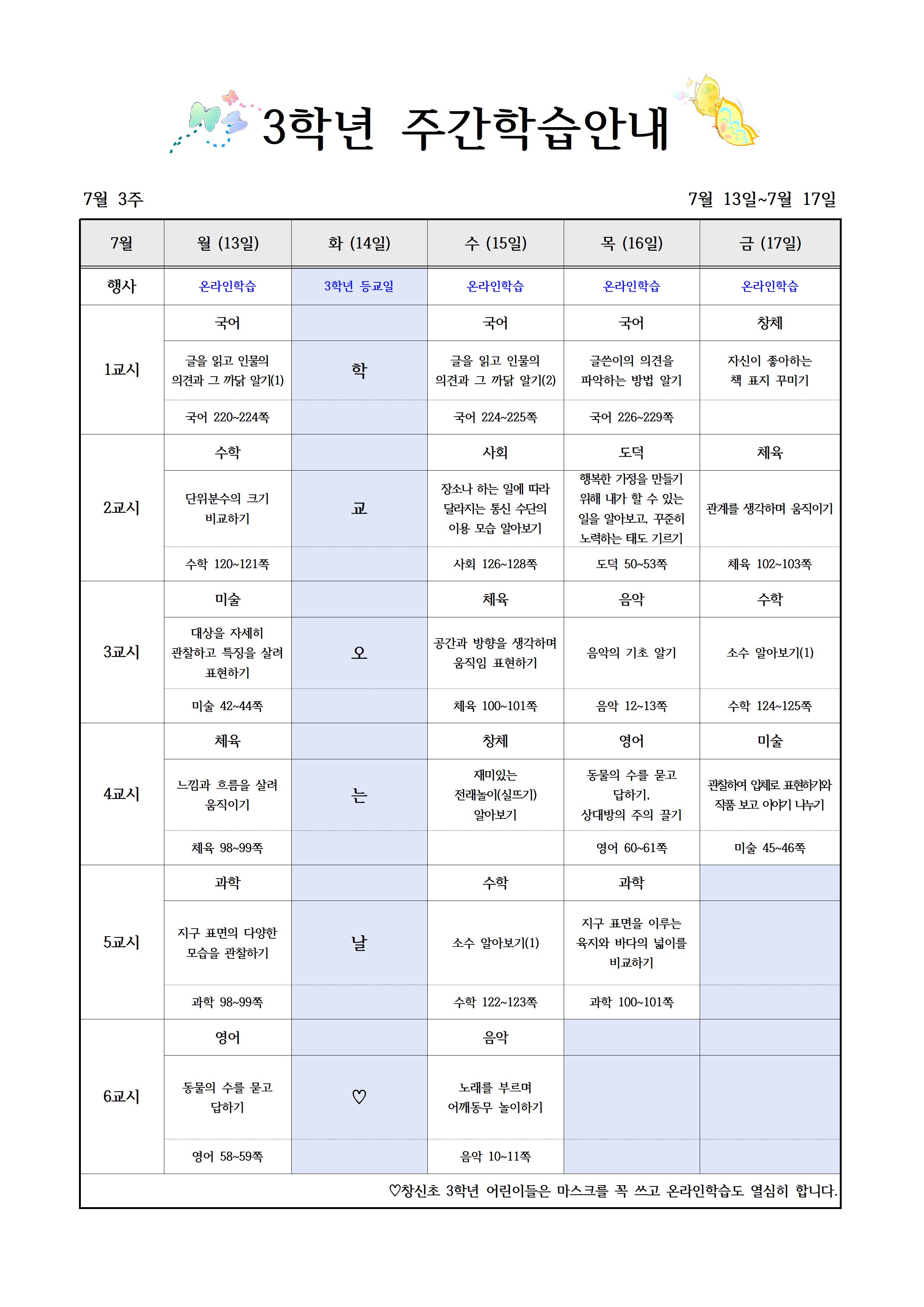 3학년 온라인학습 계획