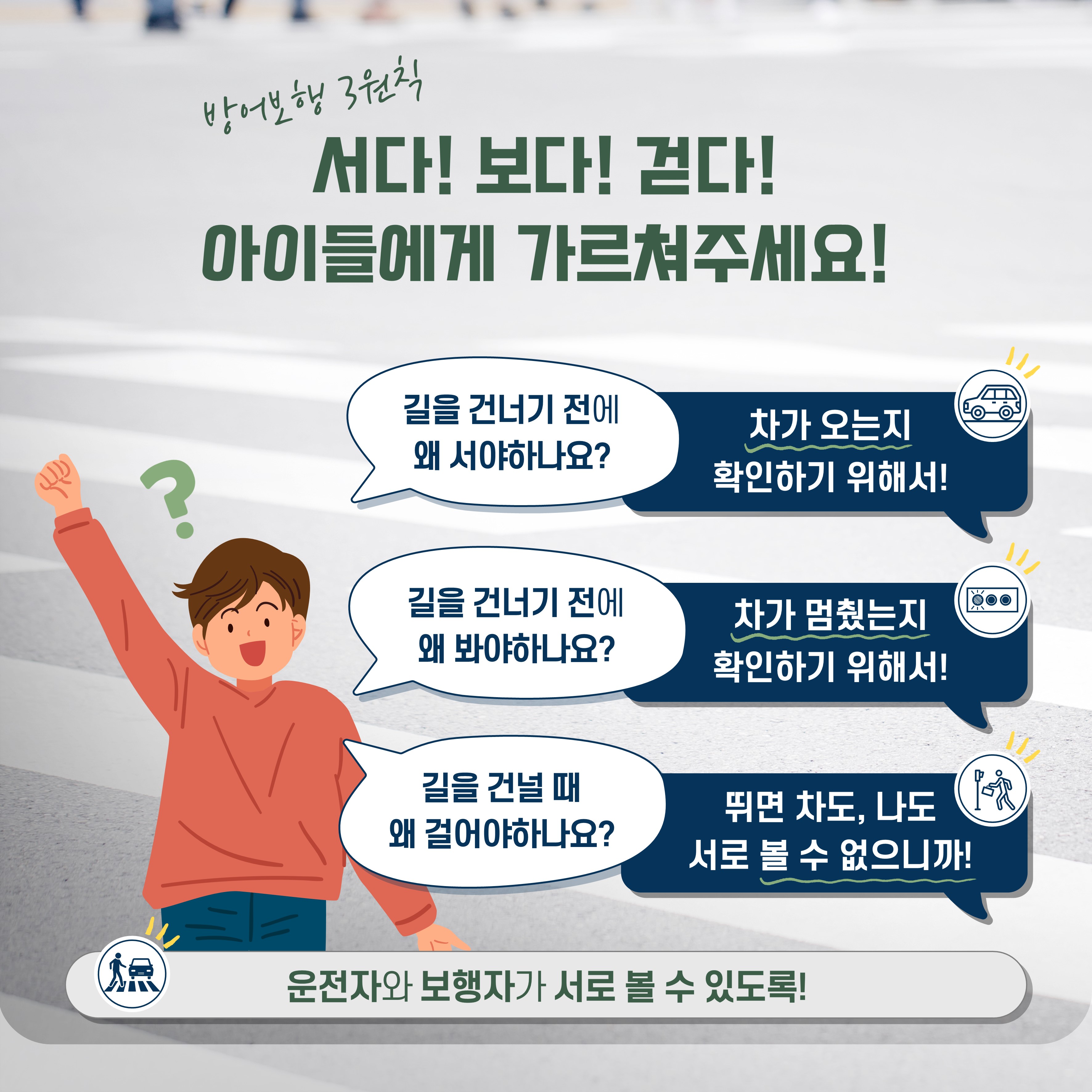 7월 교통안전카드뉴스 학부모용2