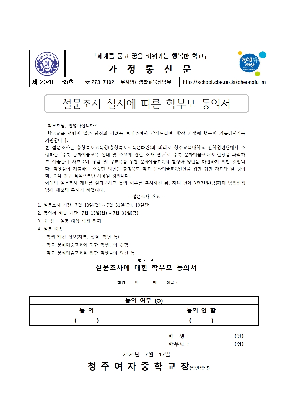 85-설문조사 실시에 따른 학부모 동의서001