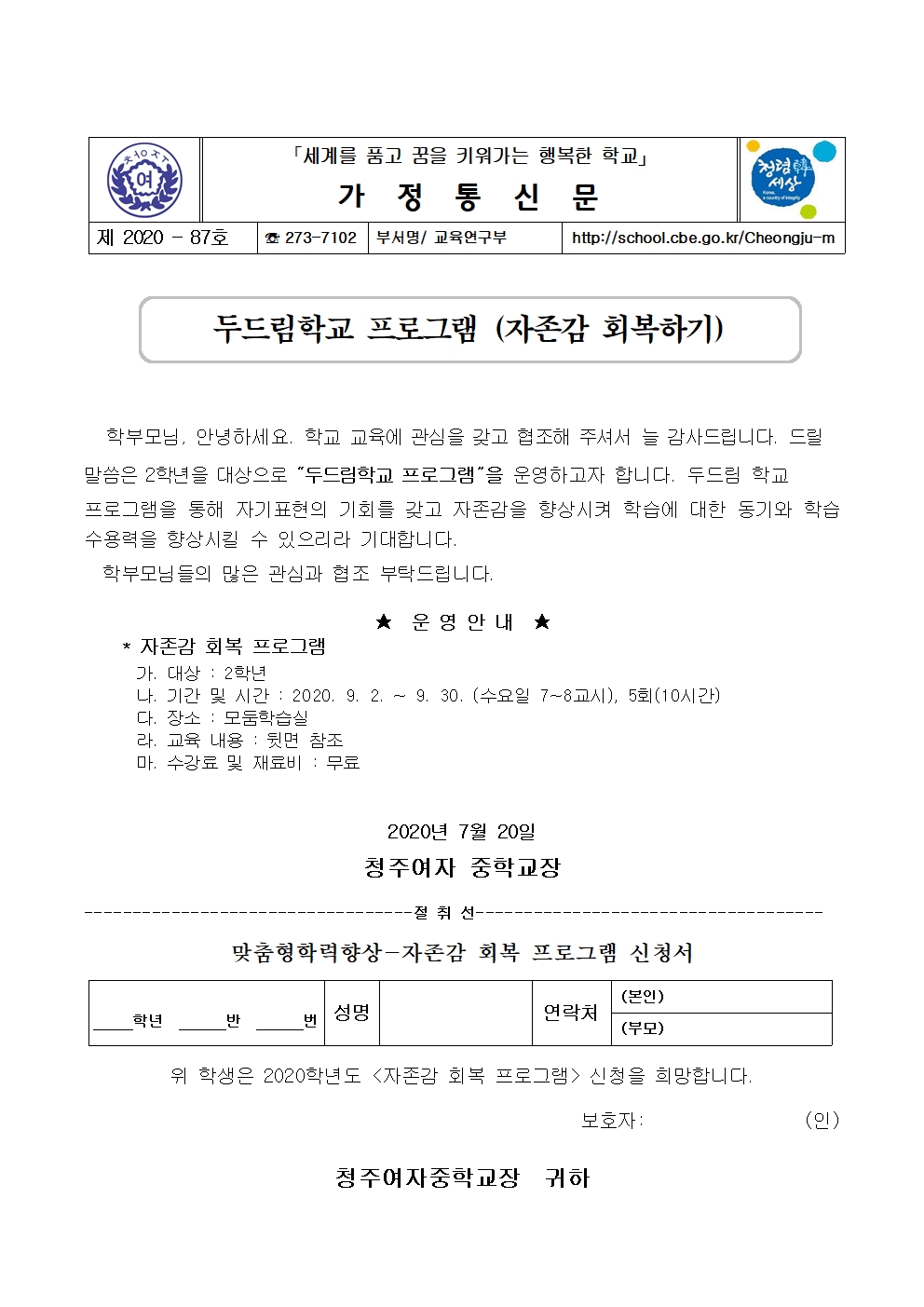 87-자존감 회복 프로그램001