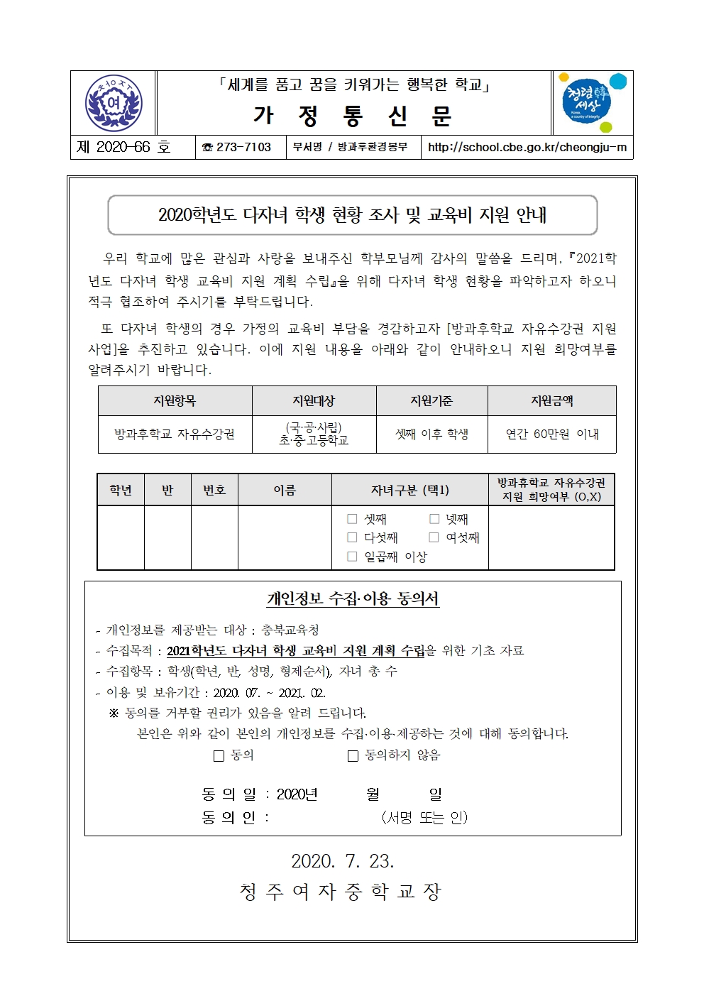 93-2020. 다자녀 학생 현황 조사001