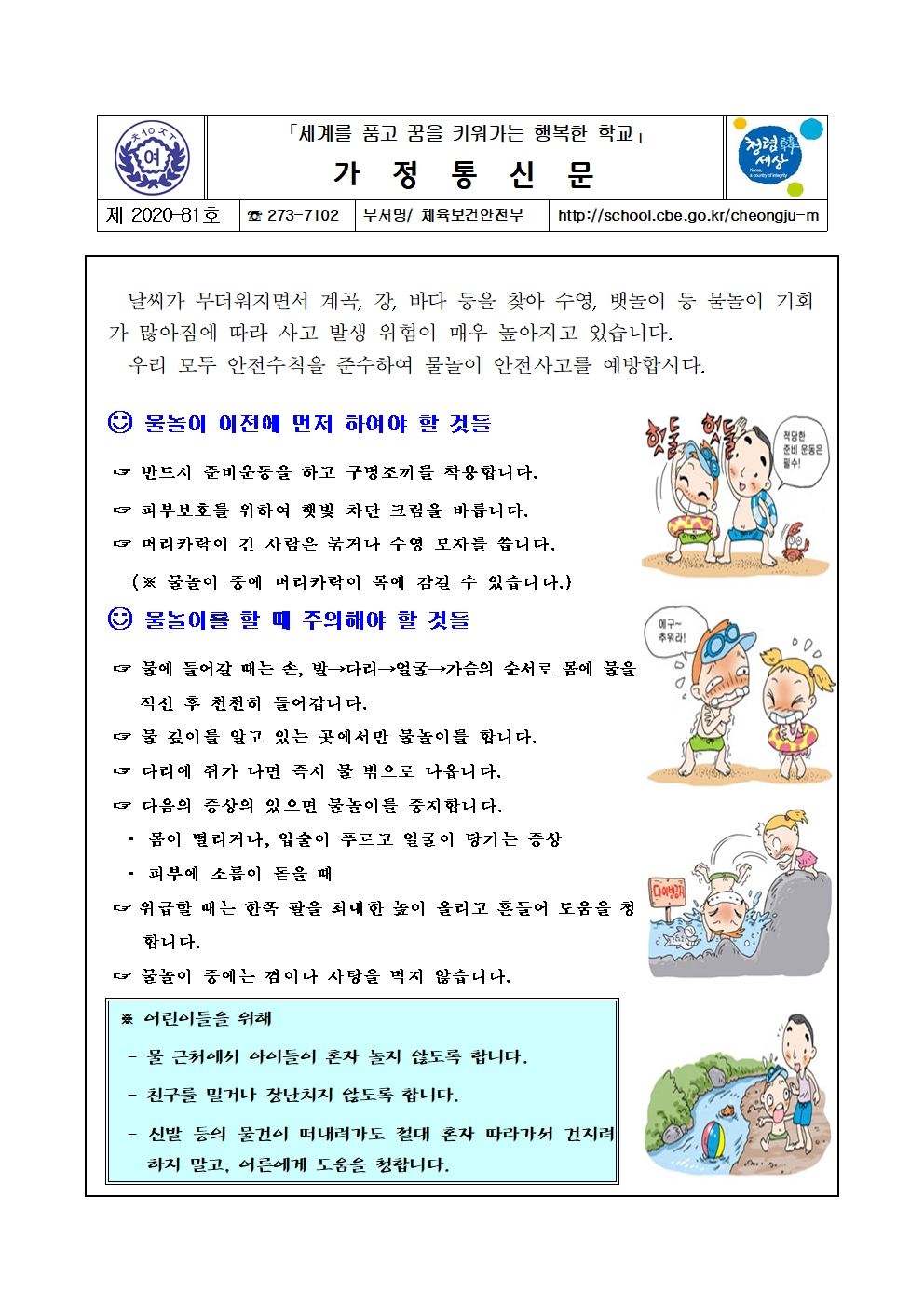 81-물놀이 안전사고 예방요령001