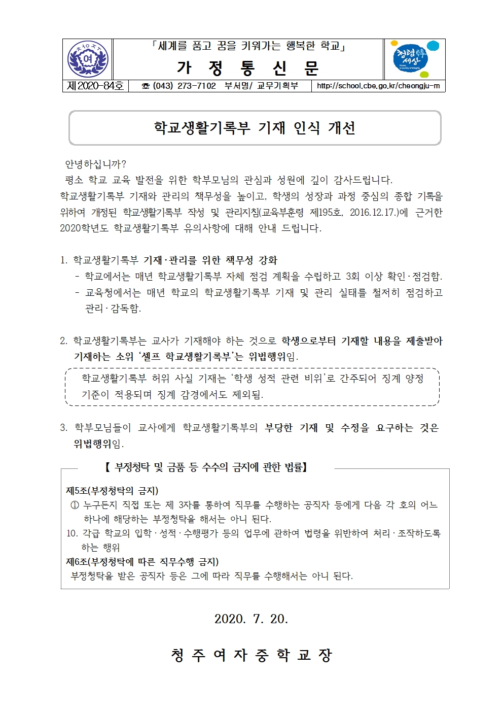 84-학교생활기록부 기재 인식 개선001