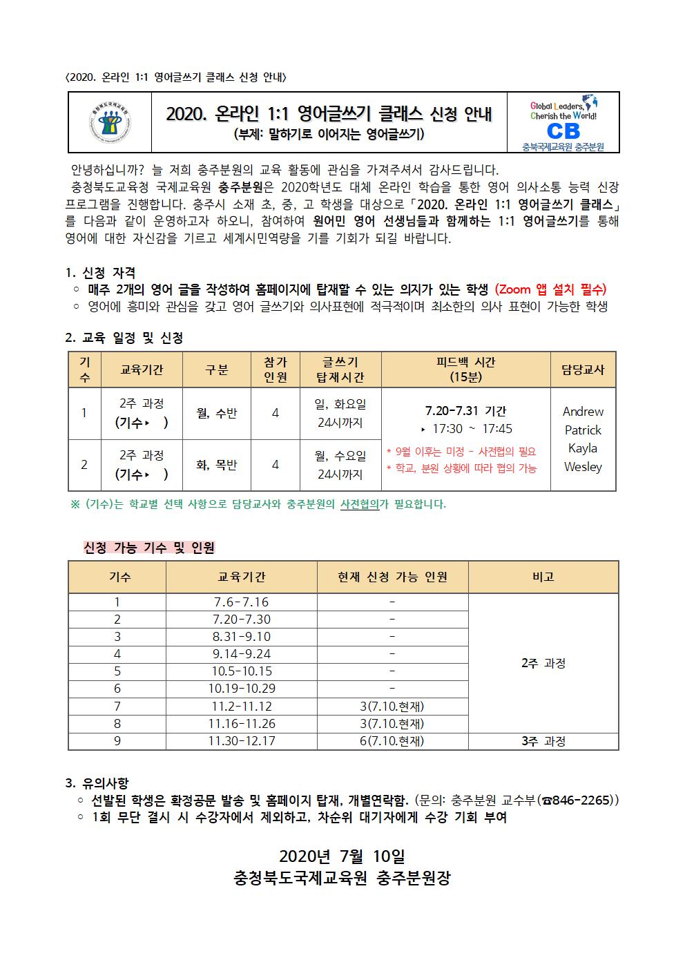 2020. 온라인 1대1 영어글쓰기 클래스 신청안내 - 수정200620005