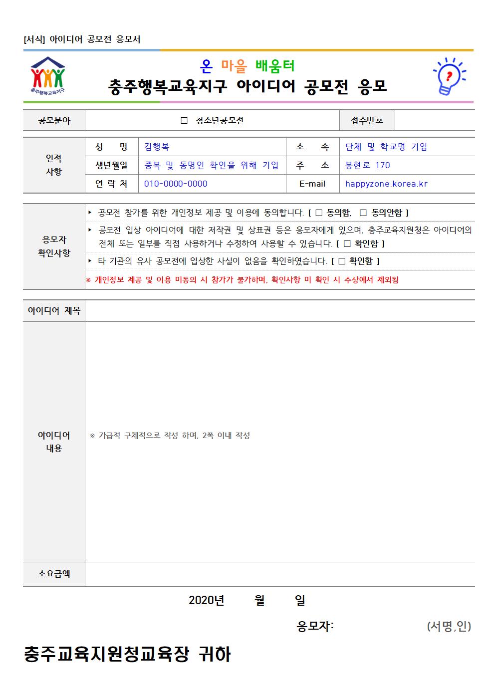 1.2020 충주행복교육지구 행복교육공모전 연장 운영 안내003