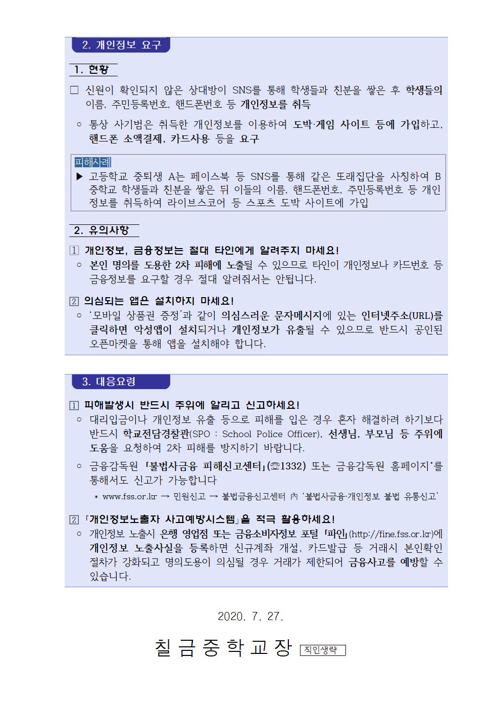 청소년 불법금융 피해예방 안내 가정통신문002