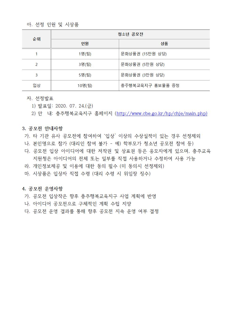 1.2020 충주행복교육지구 행복교육공모전 연장 운영 안내002