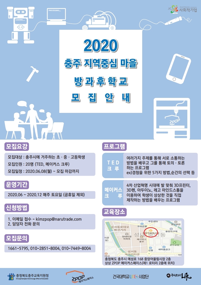 2020. 충주 지역중심 마을방과후학교 홍보 포스터.pdf_page_1