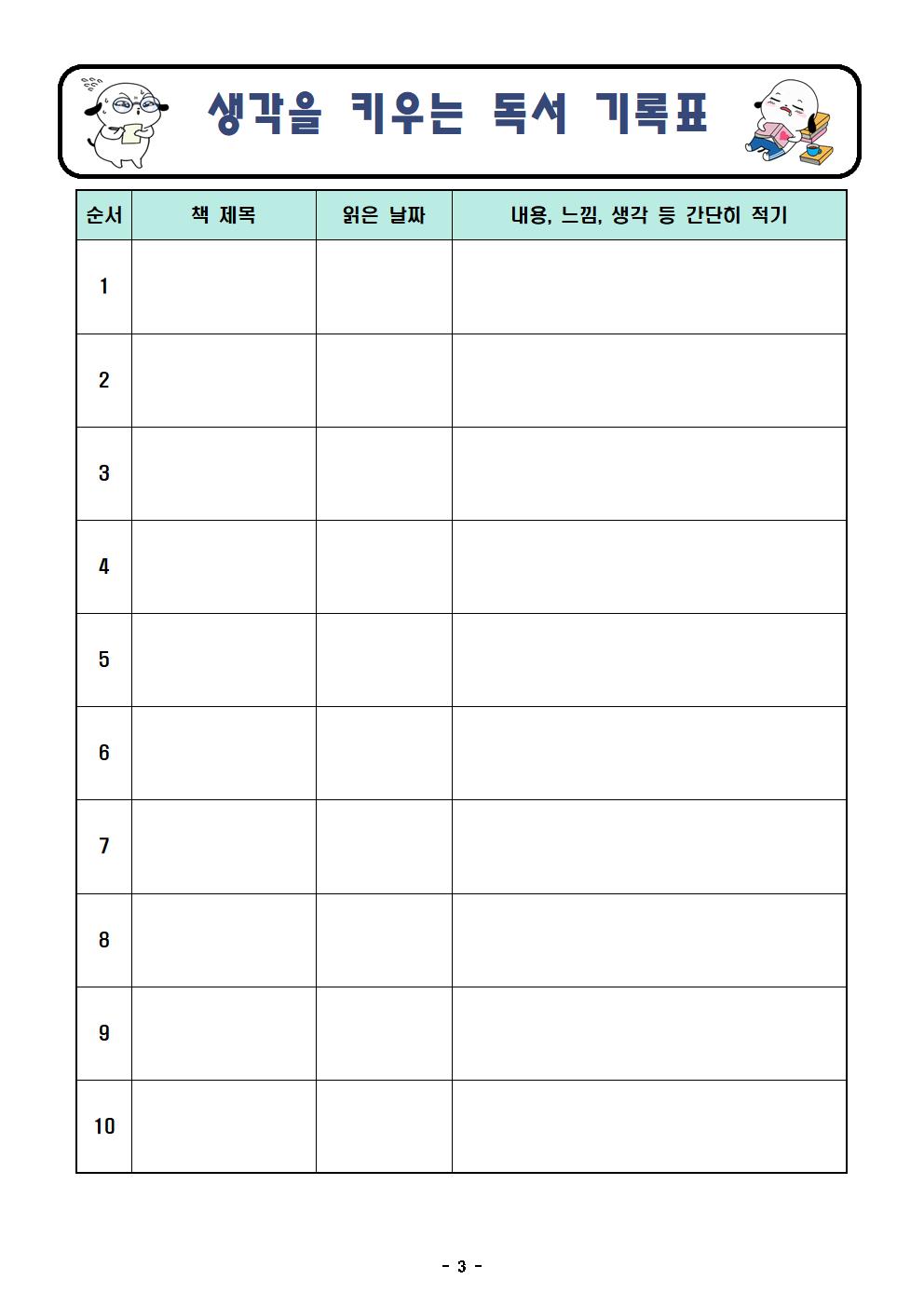 2학년 여름방학계획서003