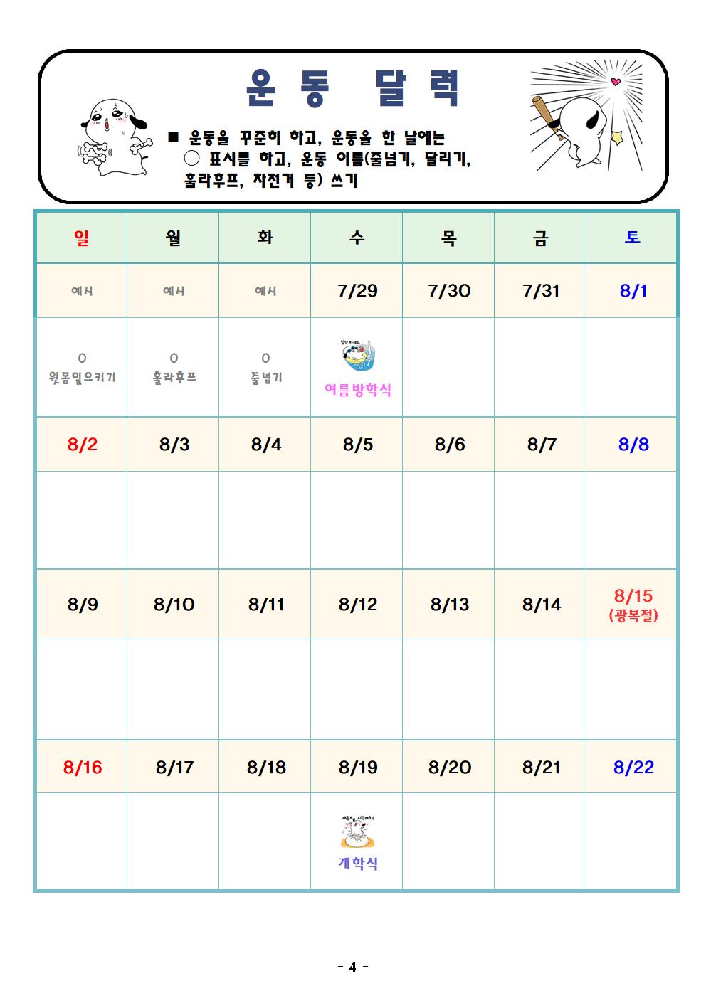 2학년 여름방학계획서004