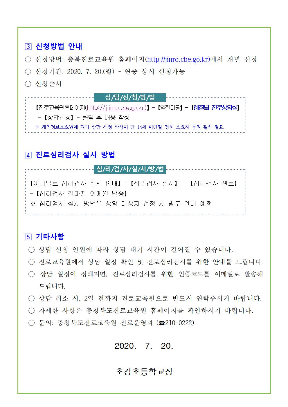 2020. 초중학생 해질녘 진로상담 안내장(1)002