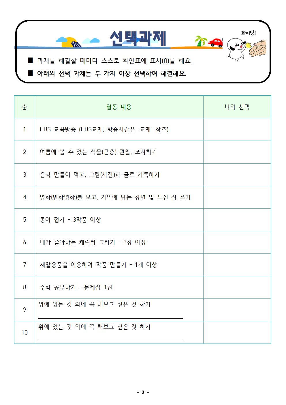 2학년 여름방학계획서002