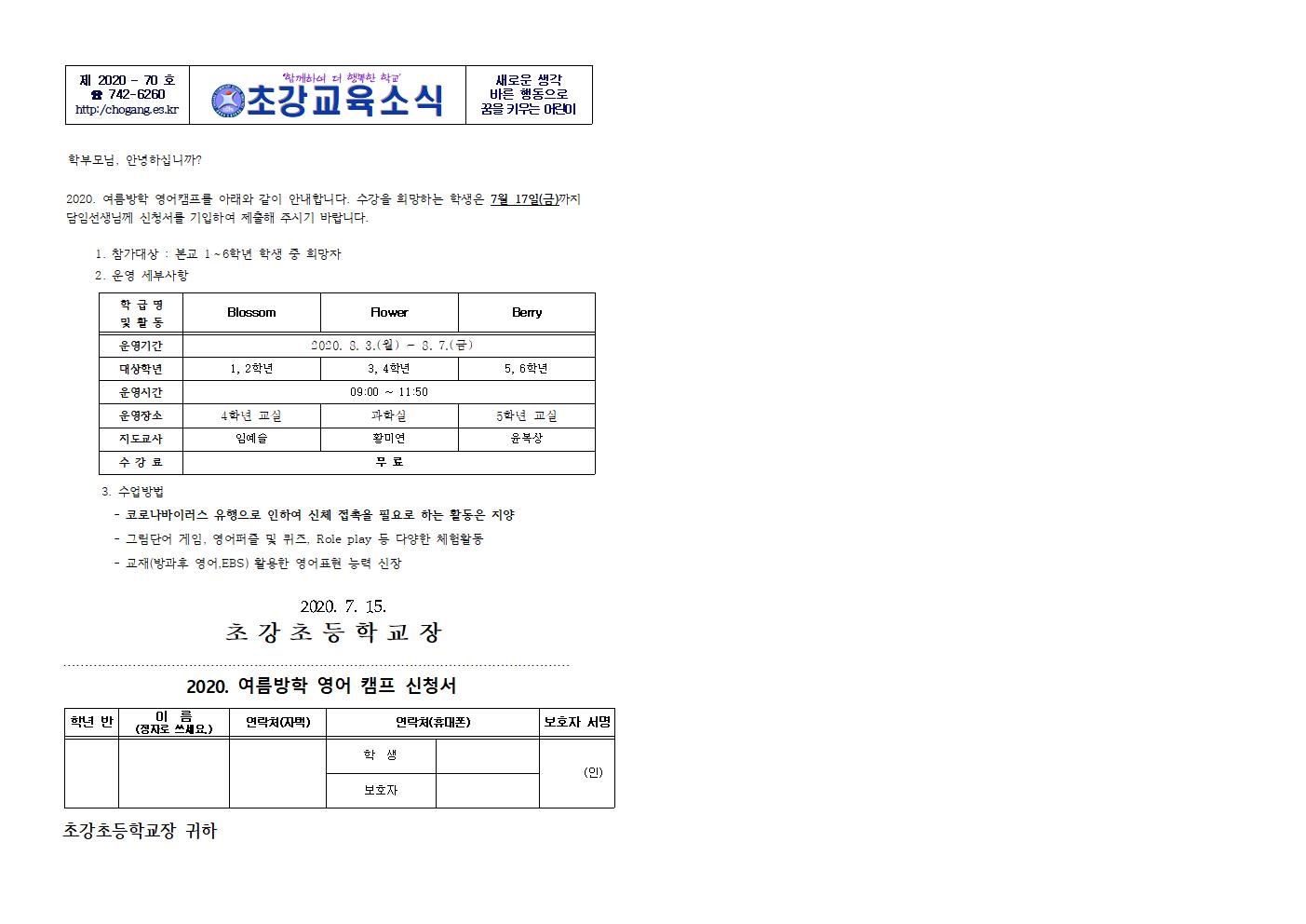 영어캠프 가정통신문001