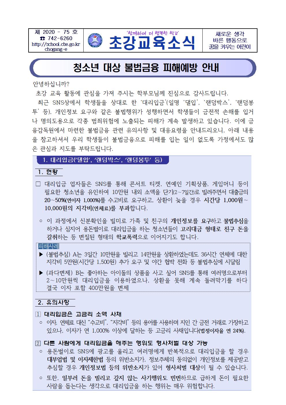 청소년 대상 불법금융 피해예방 안내장001