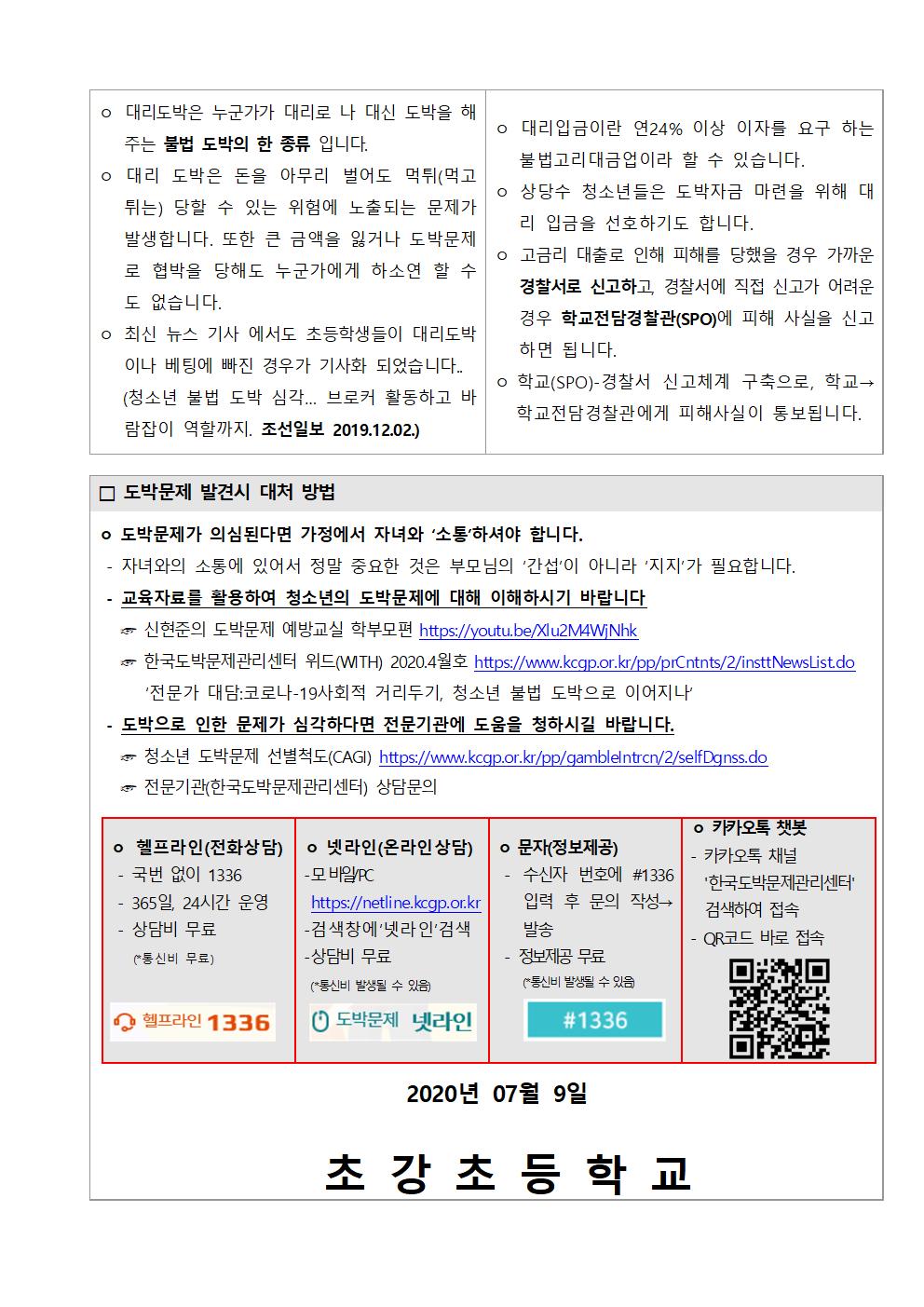 청소년 도박문제 관련 피해 예방 안내002