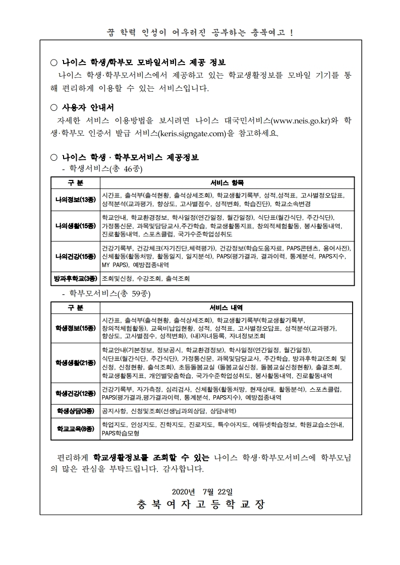 (가정통신문) 200722. 나이스 학생, 학부모 서비스 안내.pdf_page_2