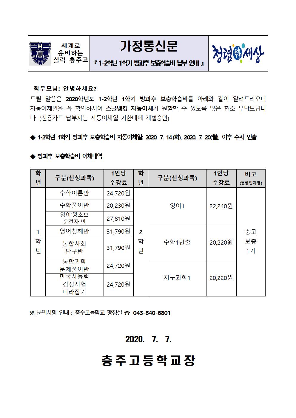 납부안내장(1-2학년 1학기방과후보충학습비)