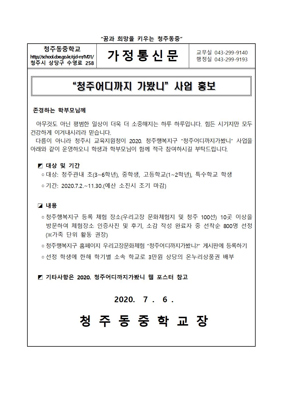 가정통신문 (청주어디까지가봤니)001